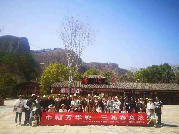 春日踏青 | 公司組織開(kāi)展“巾幗芳華綻，三湘春意濃”三八婦女節(jié)主題活動(dòng)