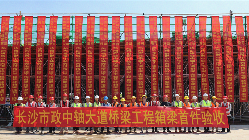 新進(jìn)展！長沙機(jī)場(chǎng)中軸大道橋梁工程箱梁完成首件現(xiàn)場(chǎng)驗(yàn)收